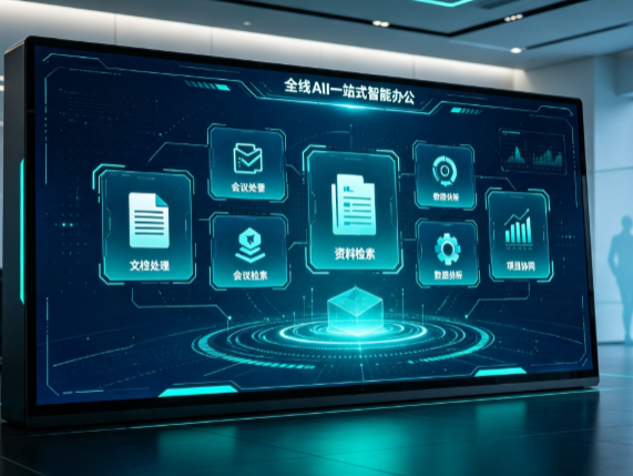 会宁县百度搭子全域 AI 走红，一站式打通企业全流程智能办公