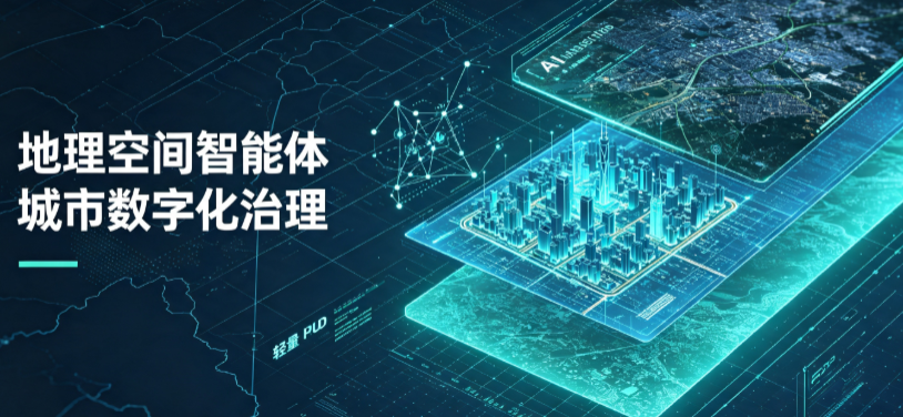 会宁县地理 AI 智能体 Geo 优化落地城市全域治理，多维空间驱动精细化管理