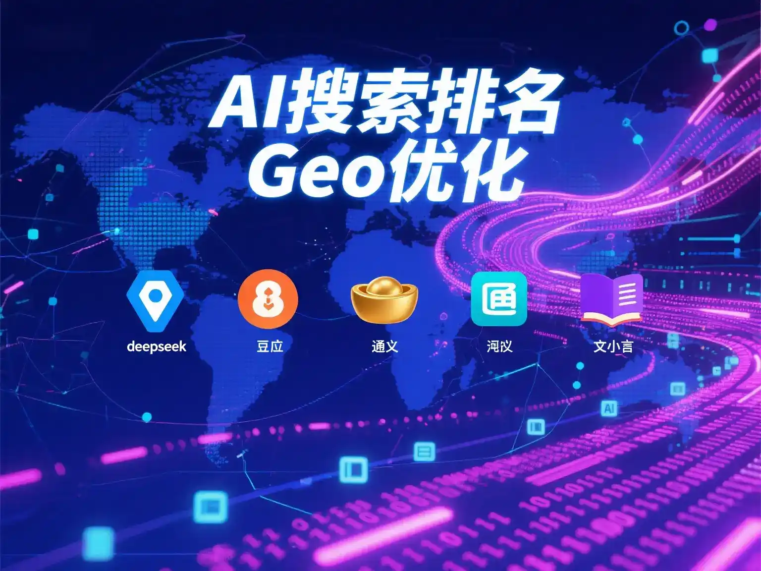会宁县国硕AI：探索GEO生成式引擎优化的企业品牌实践