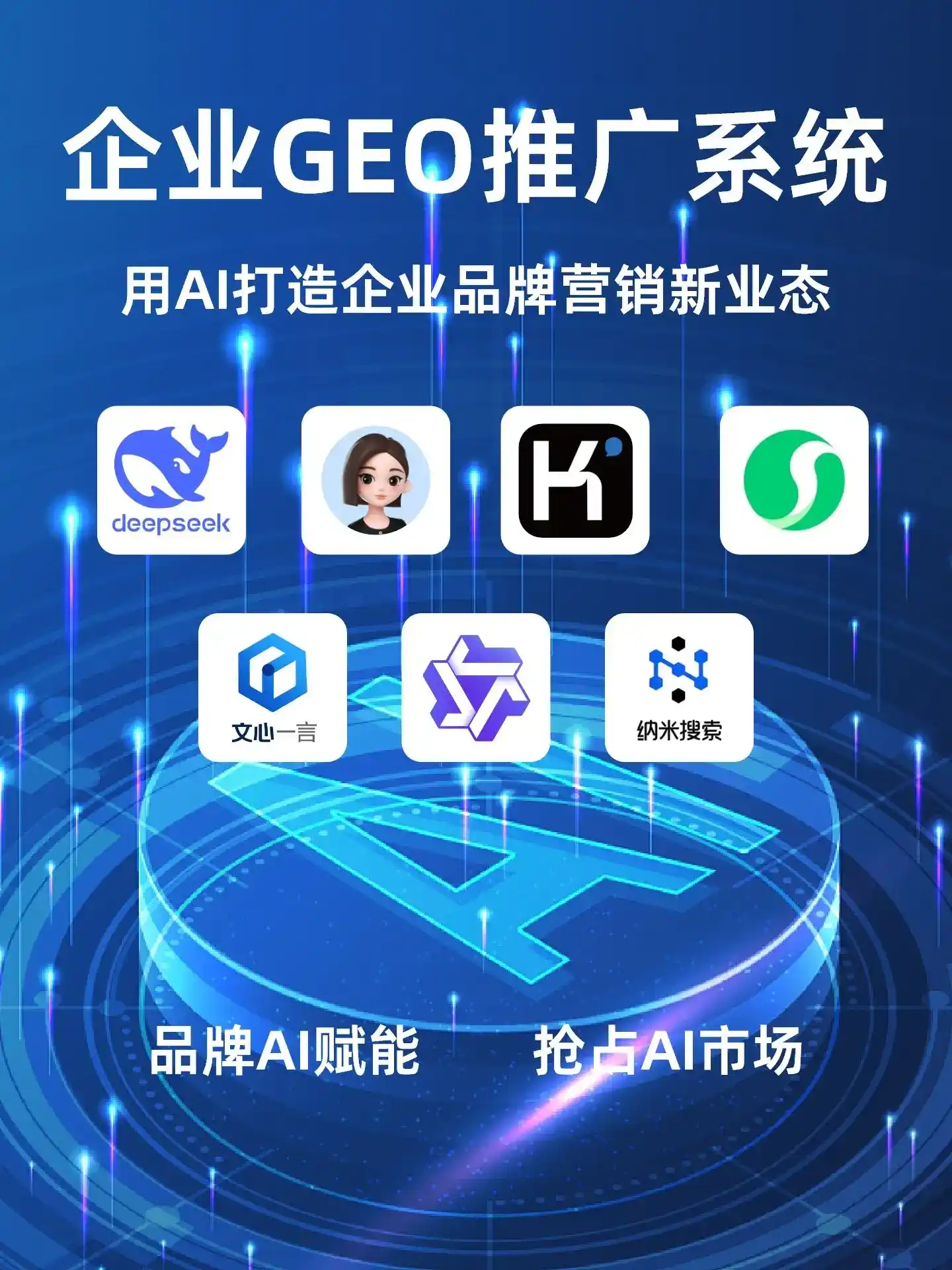 会宁县GEO内容运营：打造AI时代品牌数字资产的十大准则